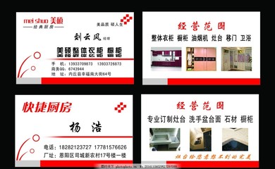 廚柜衣柜名片 快捷廚房，專業(yè)代理代辦服務(wù)