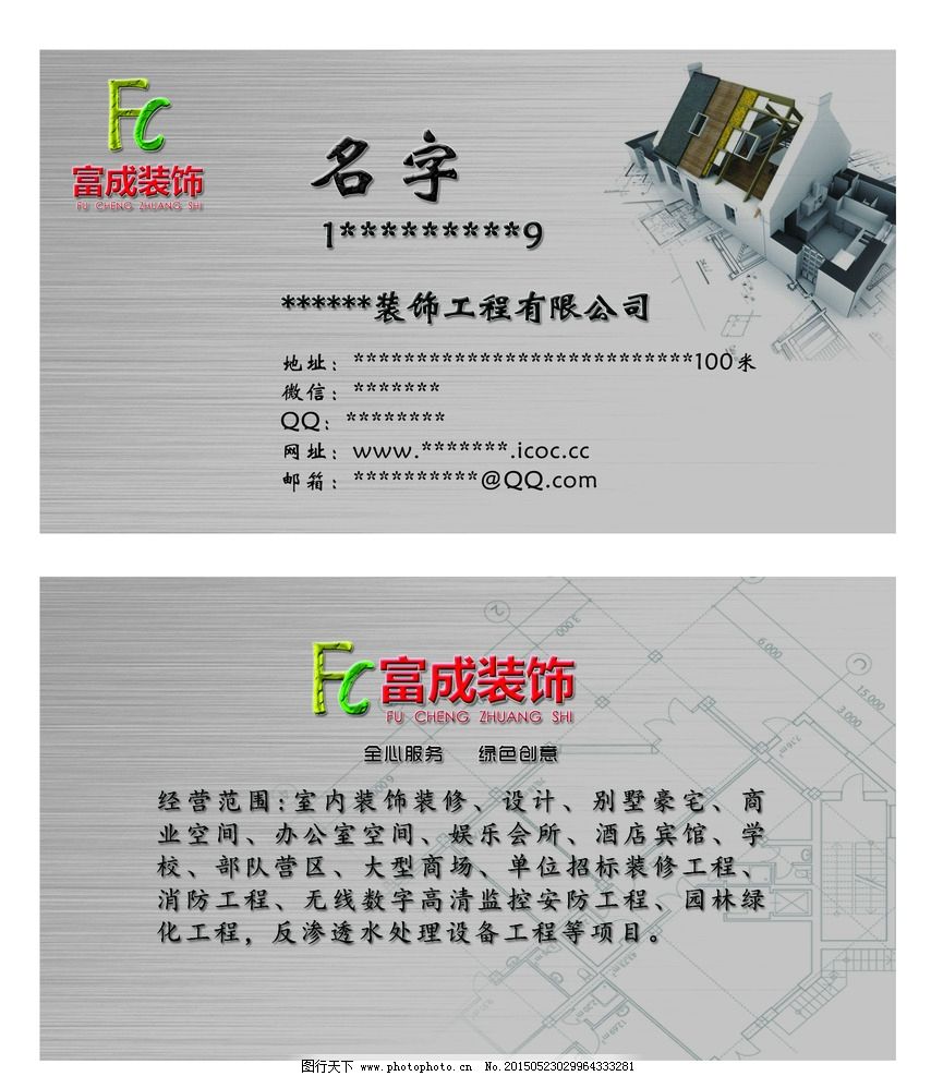 裝飾公司名片設計 打造專業形象，傳遞服務價值