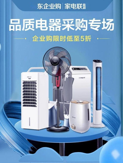 京東企業(yè)購攜手家電聯盟成立，賦能中小企業(yè)打造高品質舒適辦公生活
