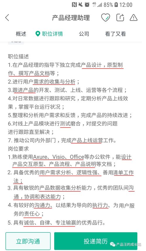 從零到一 轉行產品經理的進階指南——擇業、學習、簡歷與面試全攻略